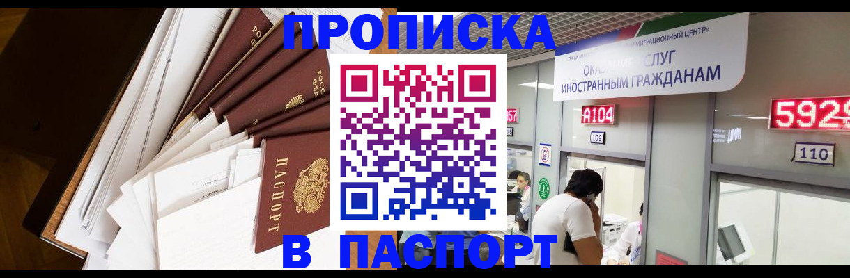 временная регистрация купить в Чистополье