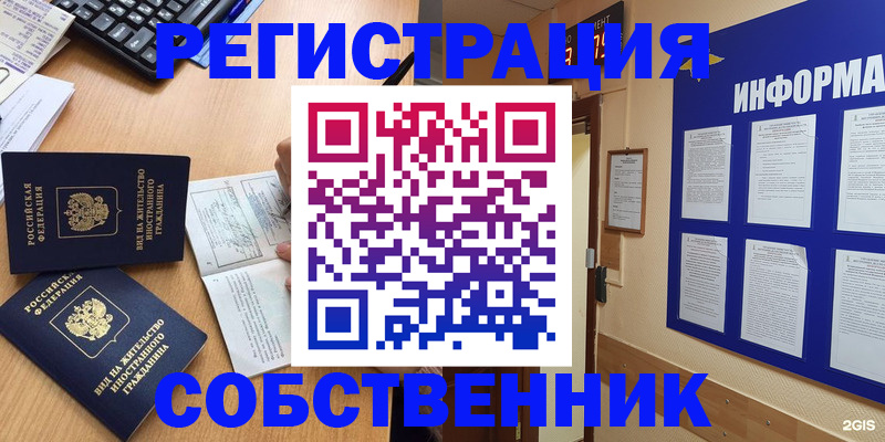 временная регистрация для всех в Чистополье